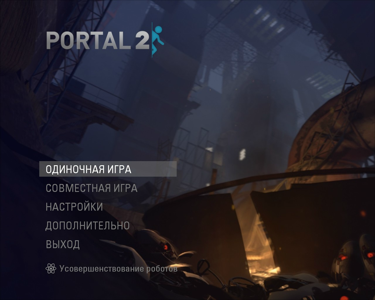 Portal 2 no menu фото 8
