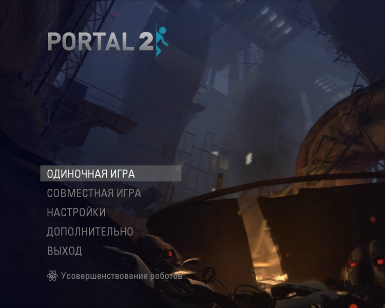 File:Portal 2 main menu ru.png