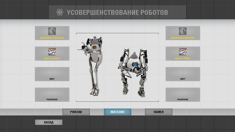 File:Robot Enrichment loadout ru.png