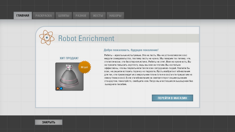 File:Robot Enrichment Store ru.png